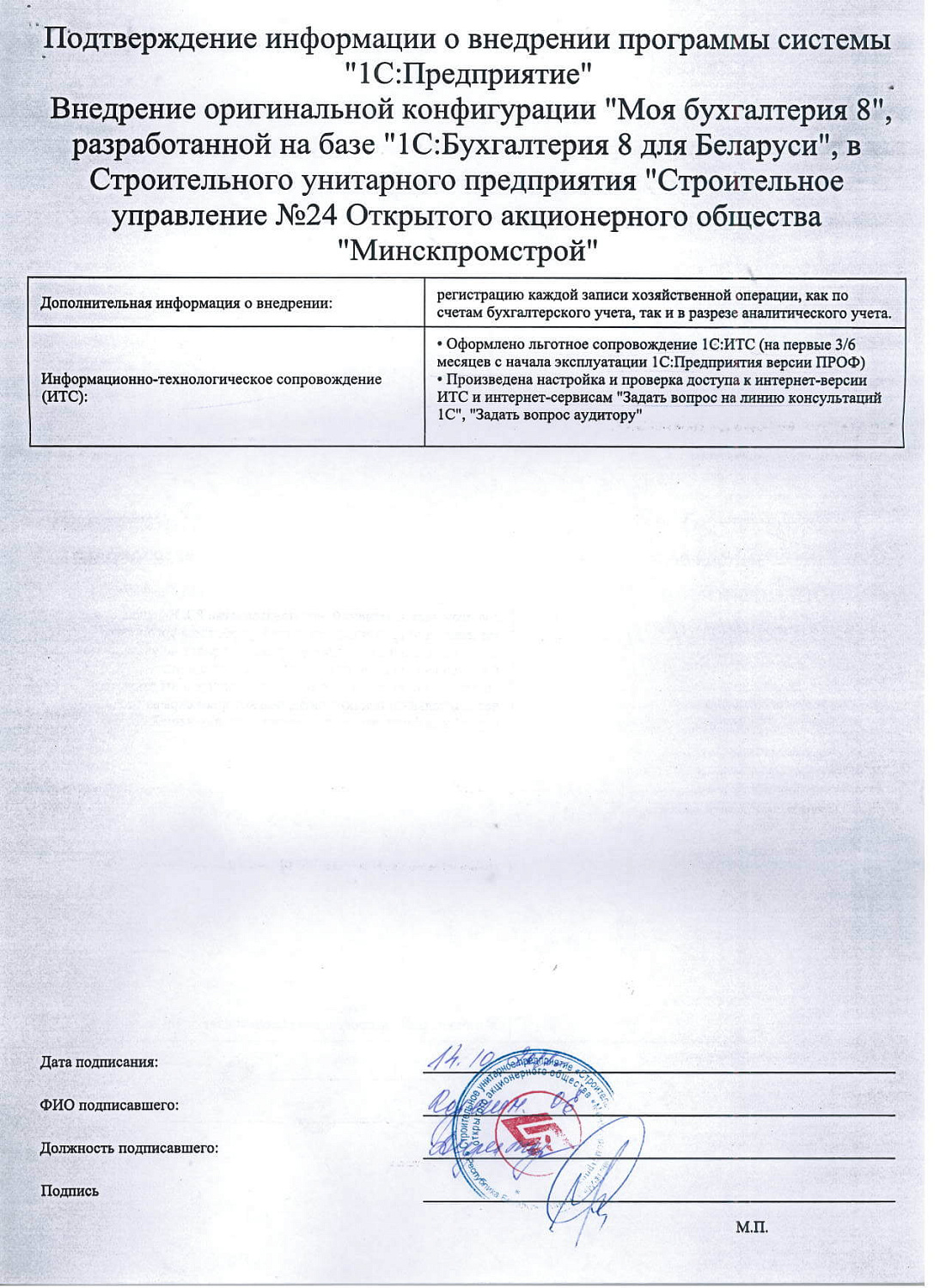 Строительное УП Строительное управление №24 Открытого акционерного общества «Минскпромстрой»