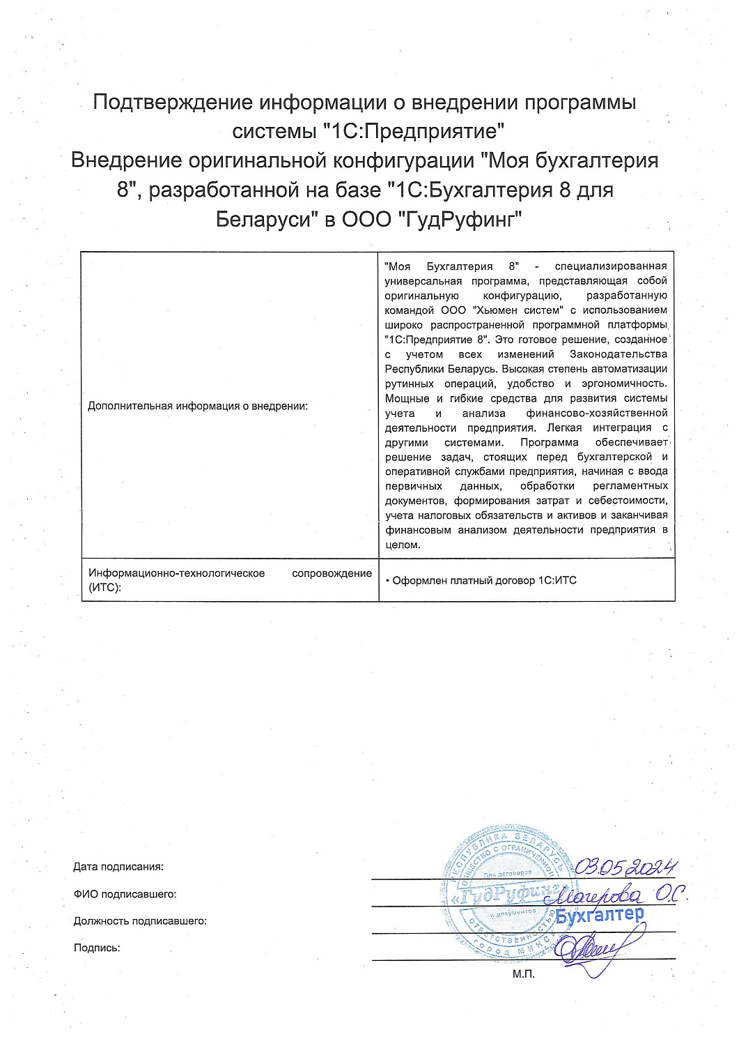 ООО "ГудРуфинг"