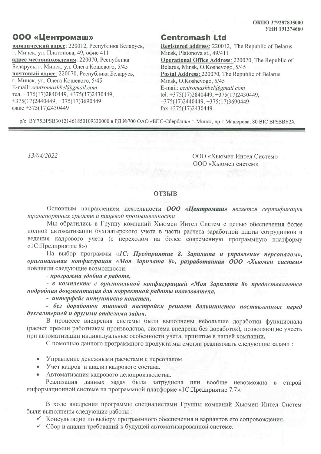 ООО "Центромаш"