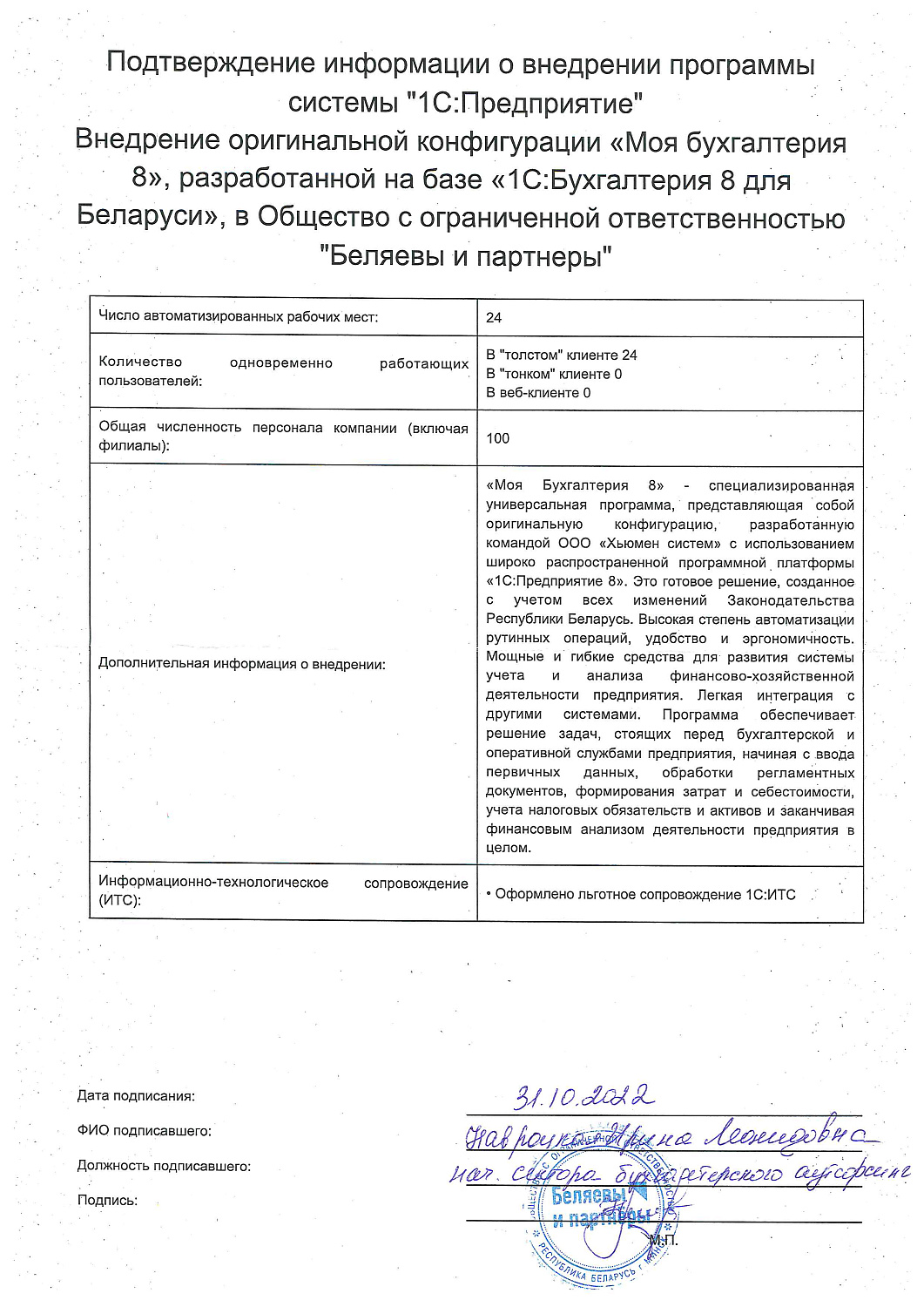 ООO "Беляевы и партнеры"