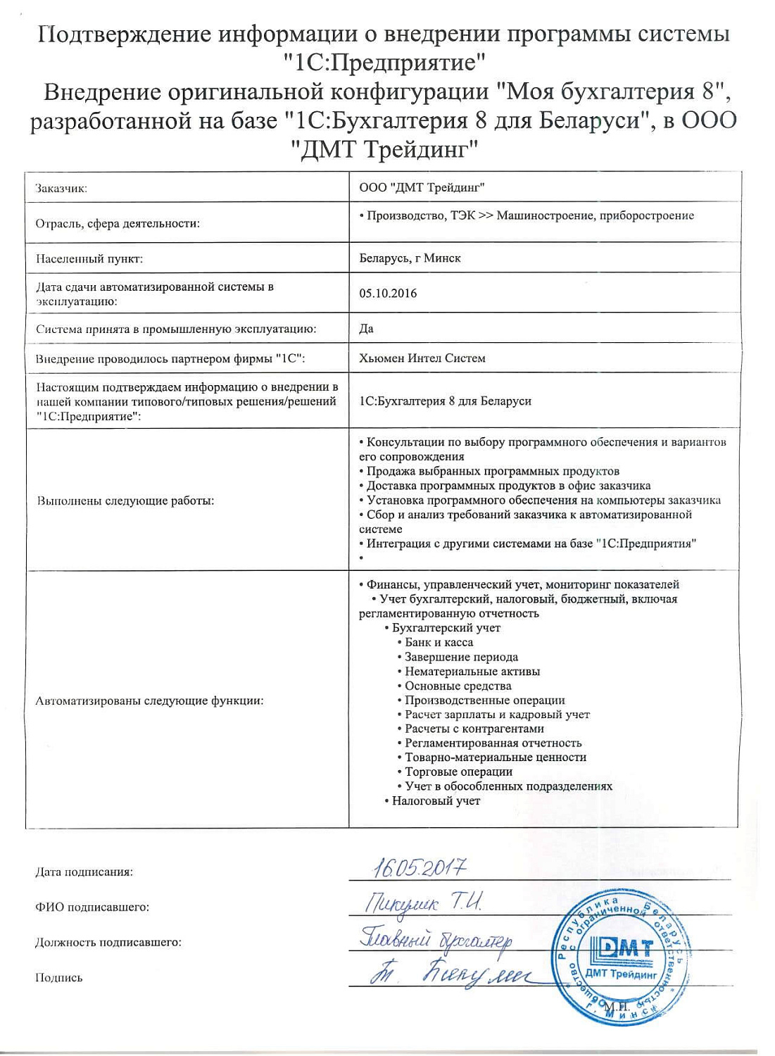 Отзыв ООО «