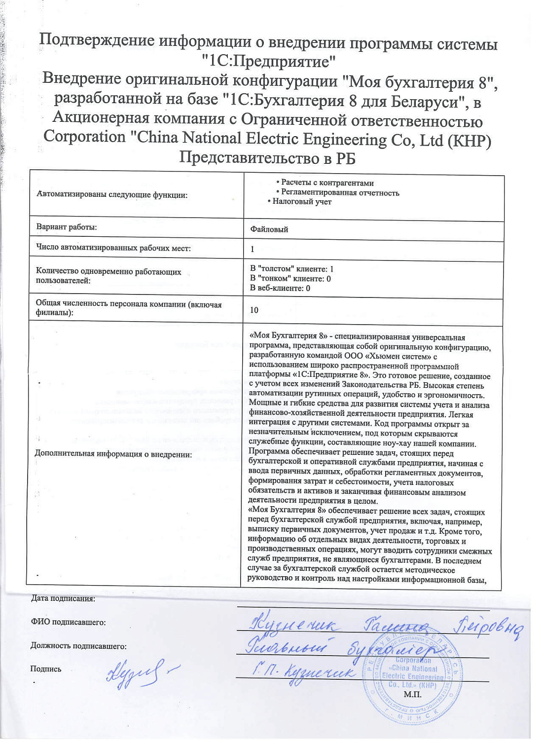 Акционерная компания с Ограниченной ответственностью Corporation China National Electric Engineering Co, Ltd (КНР) Представите