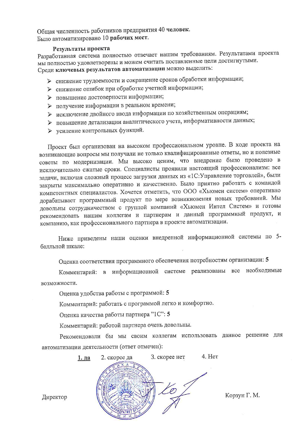 НП РУП «Унидрагмет БГУ» | Автоматизация бухгалтерского и налогового учета