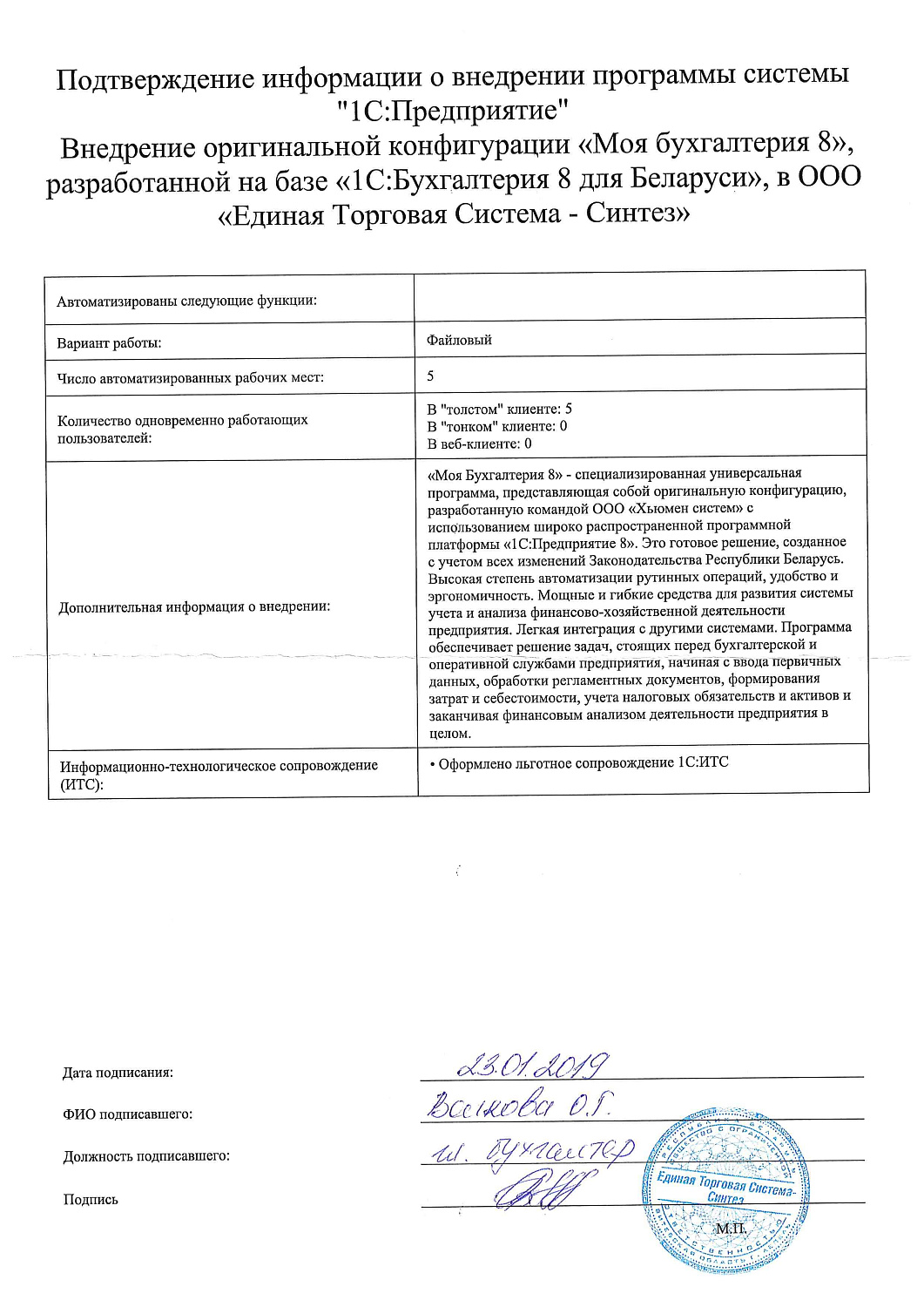 ООО «Единая Торговая Система - Синтез»