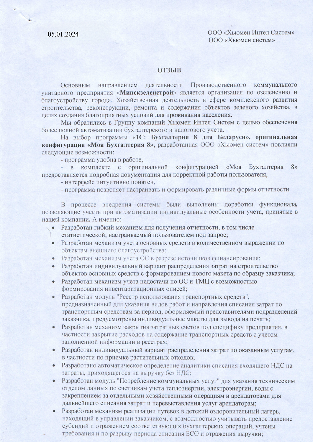 ПКУП «Минскзеленстрой»