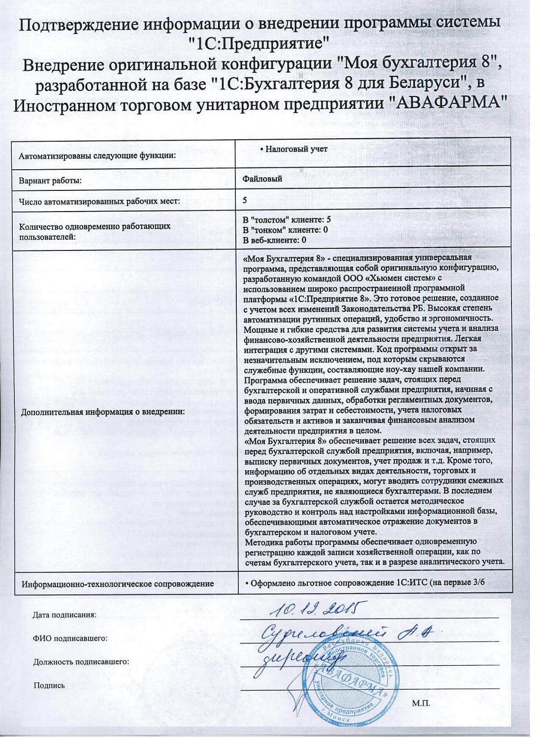 АВАФАРМА»