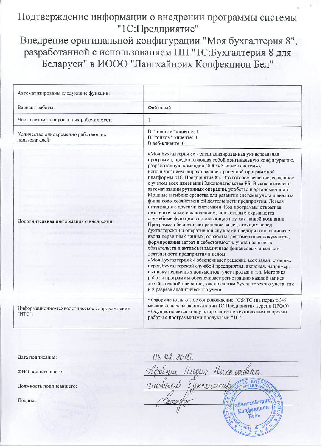 Лангхайнрих Конфекцион Бел»