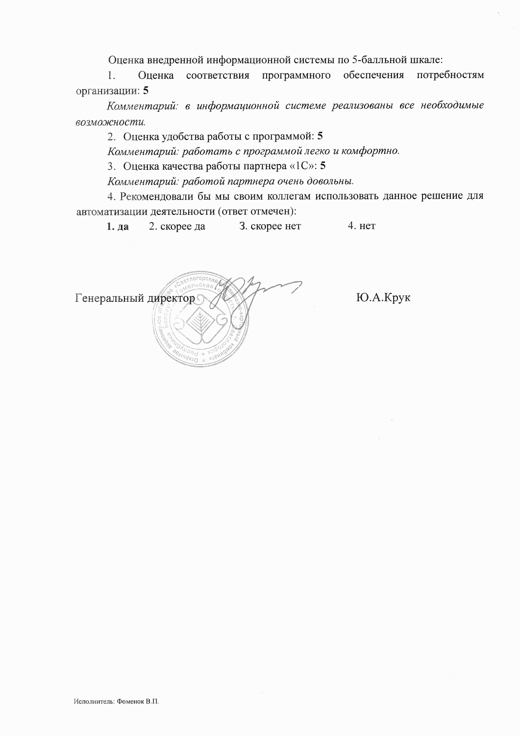 ОАО «Светлогорский ЦКК» | Автоматизация оперативного учета