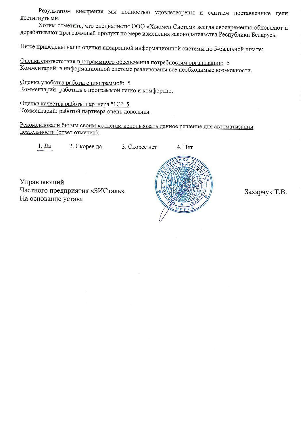 Частное предприятие «ЗИСталь»