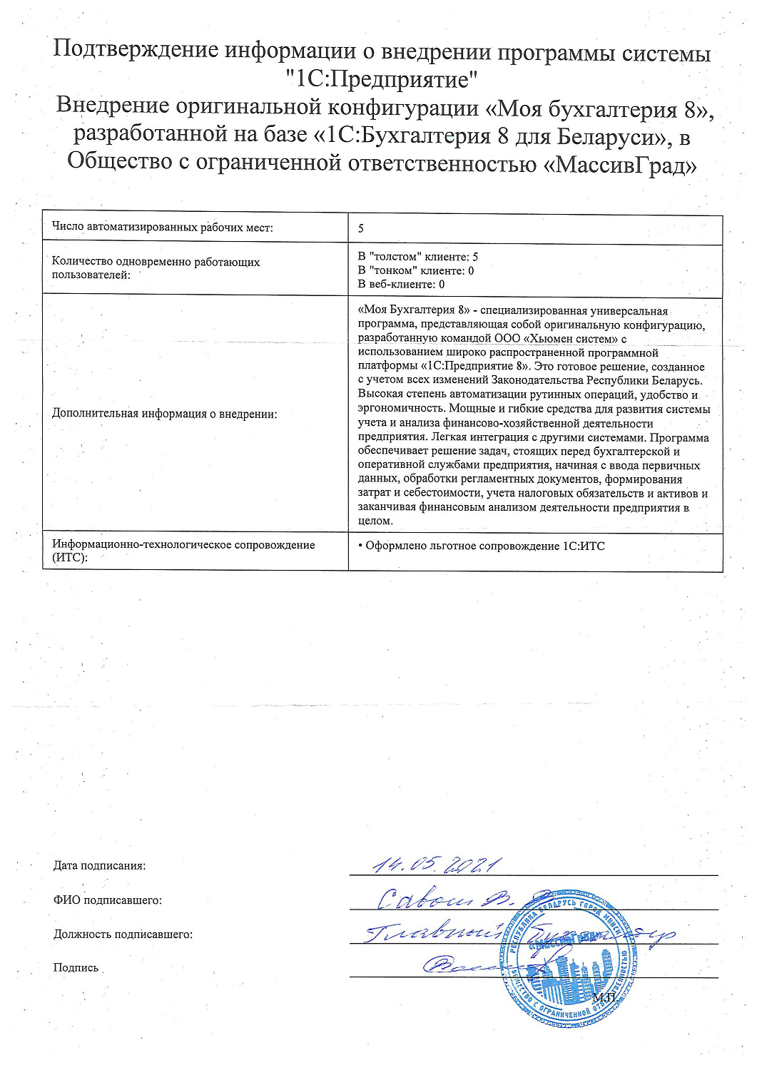 ООO «МассивГрад»