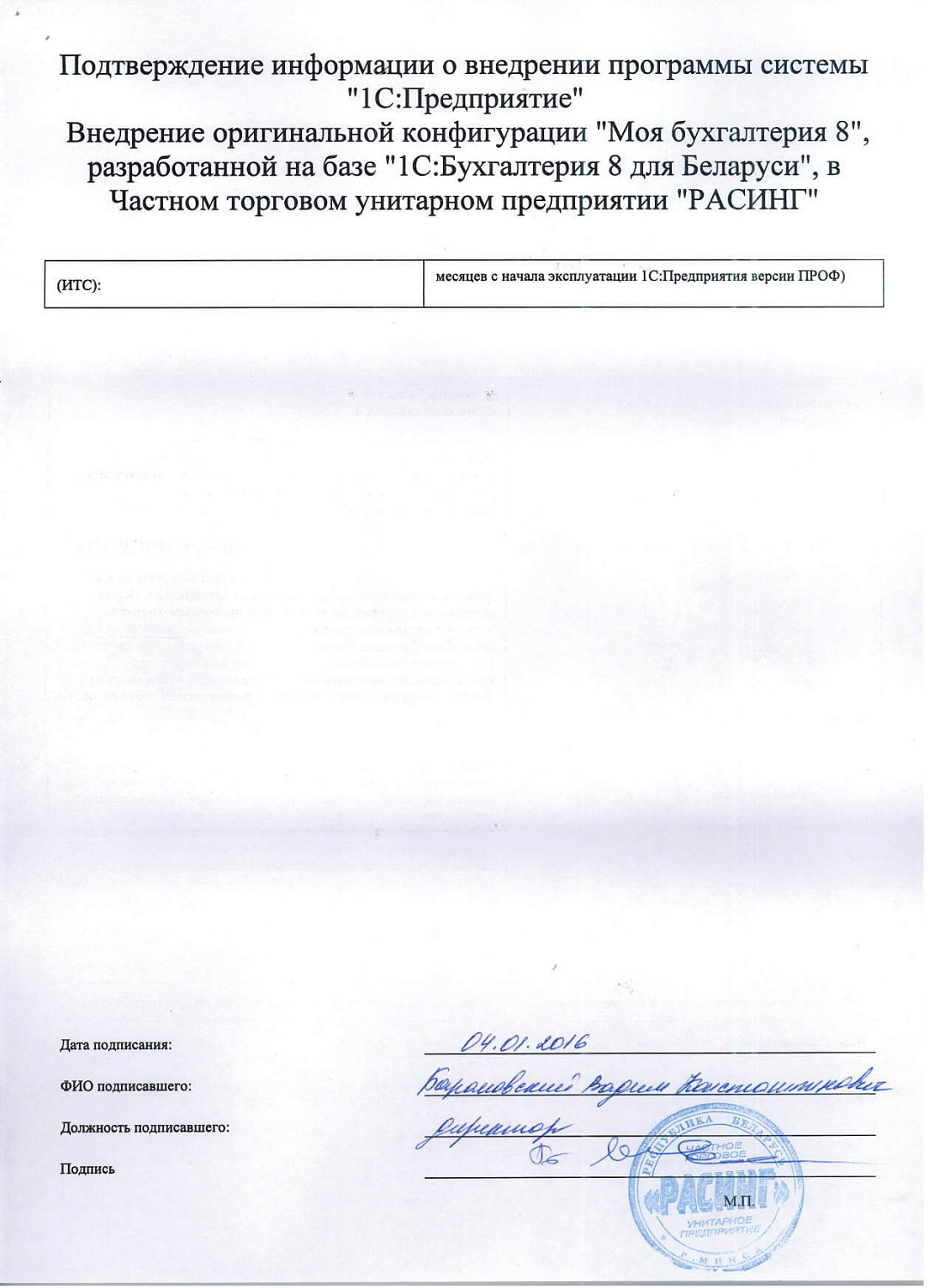 ЧУП «РАСИНГ»