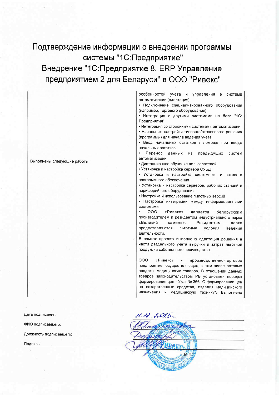 ООО "Ривекс"