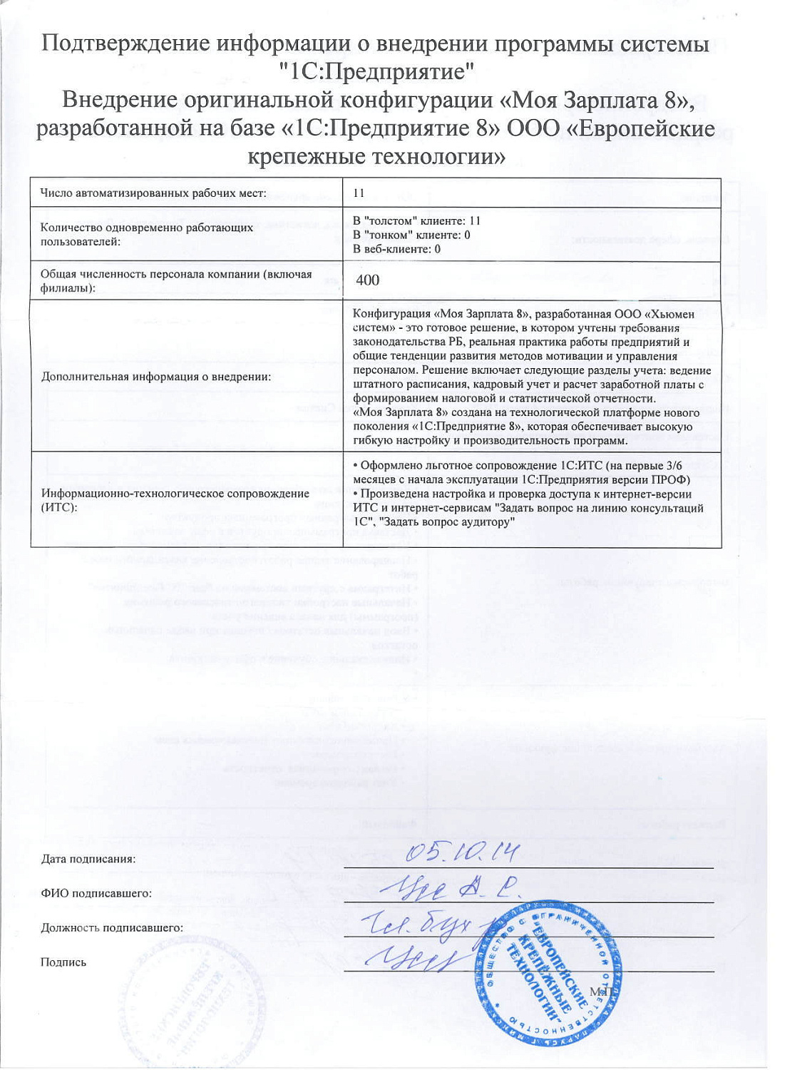 ООО «Европейские крепежные технологии»