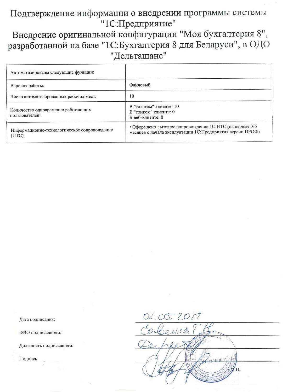 Дельташанс»