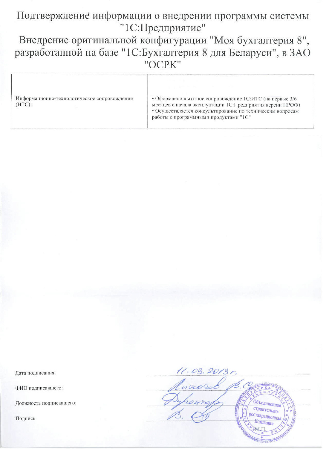 ЗАО «ОСРК»