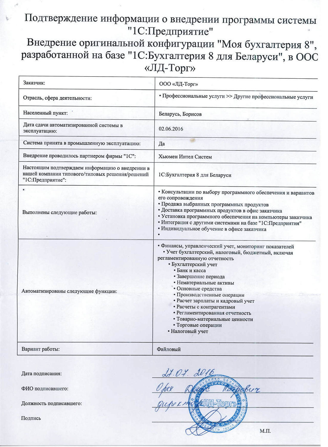 Отзыв ООО «ЛД-Торг»