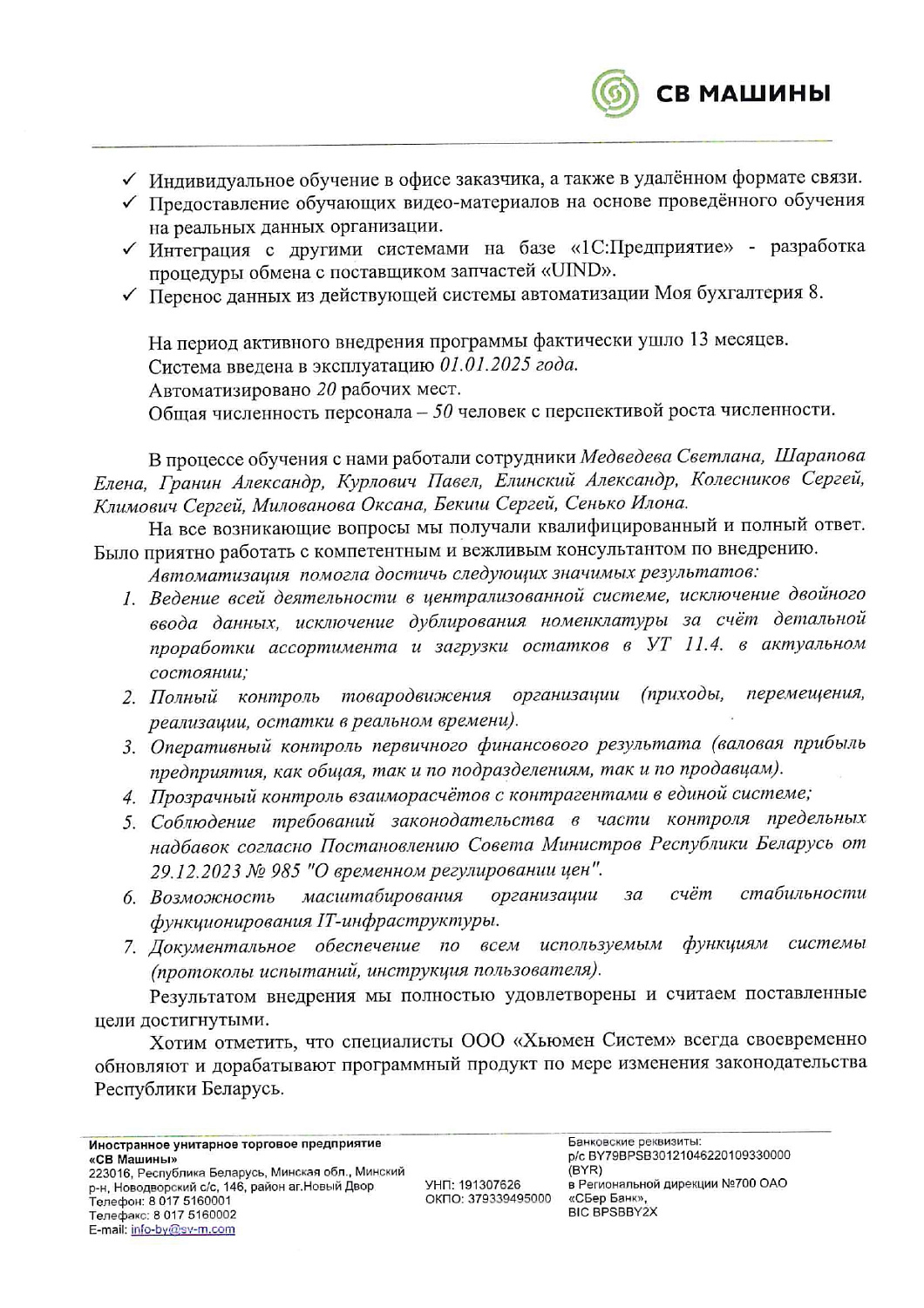 ИУТП «СВ Машины» | Автоматизация оперативного учета и сервисных процессов