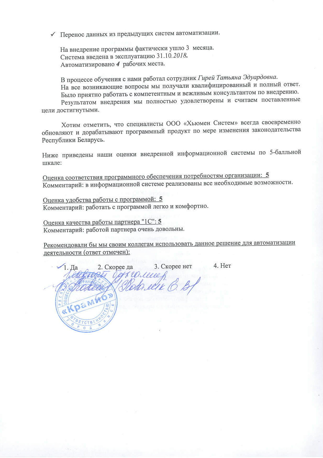 ООО «Крамио»
