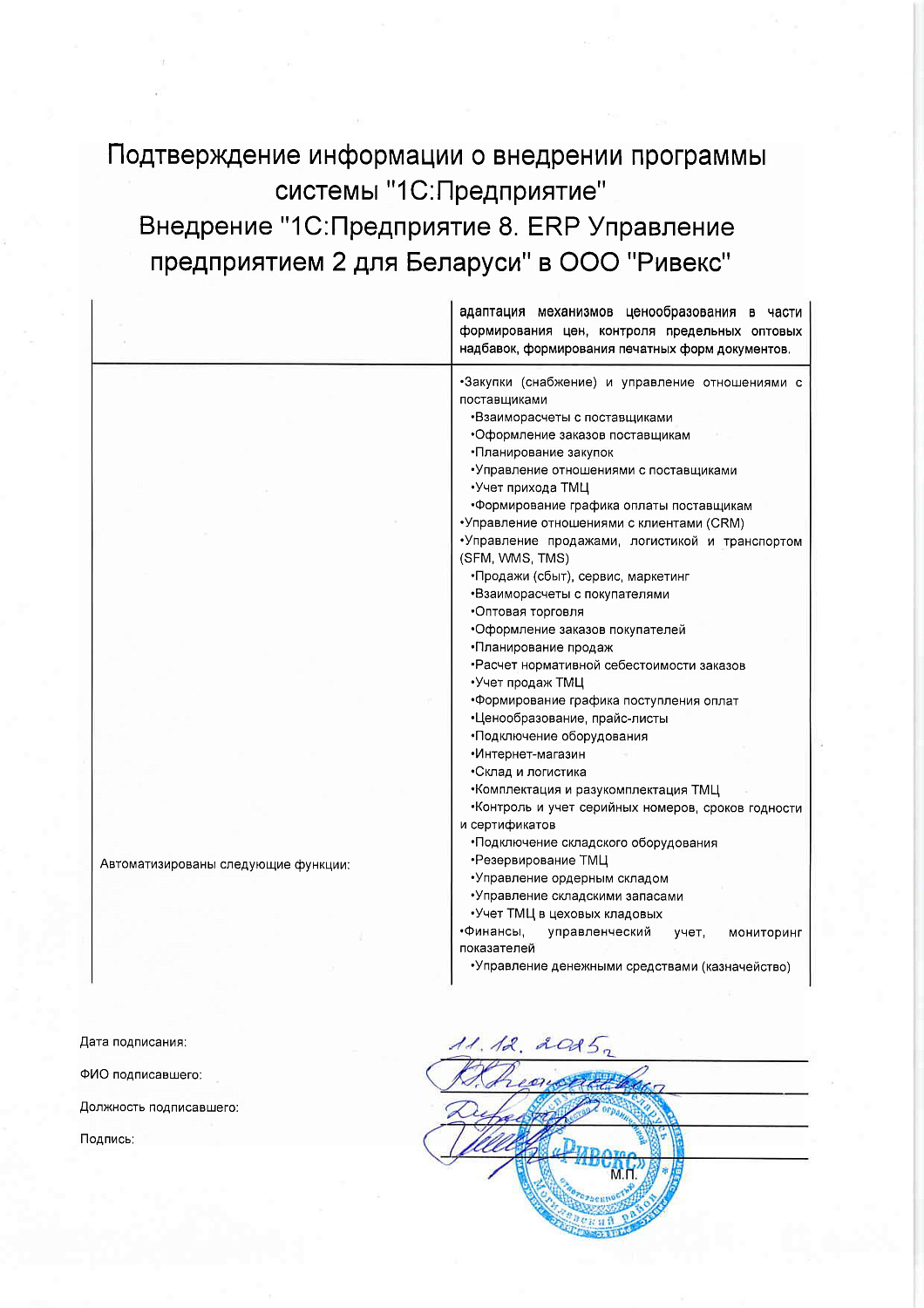 ООО "Ривекс"