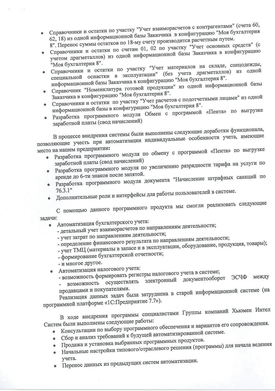 ОАО «Белремстройсвязь»