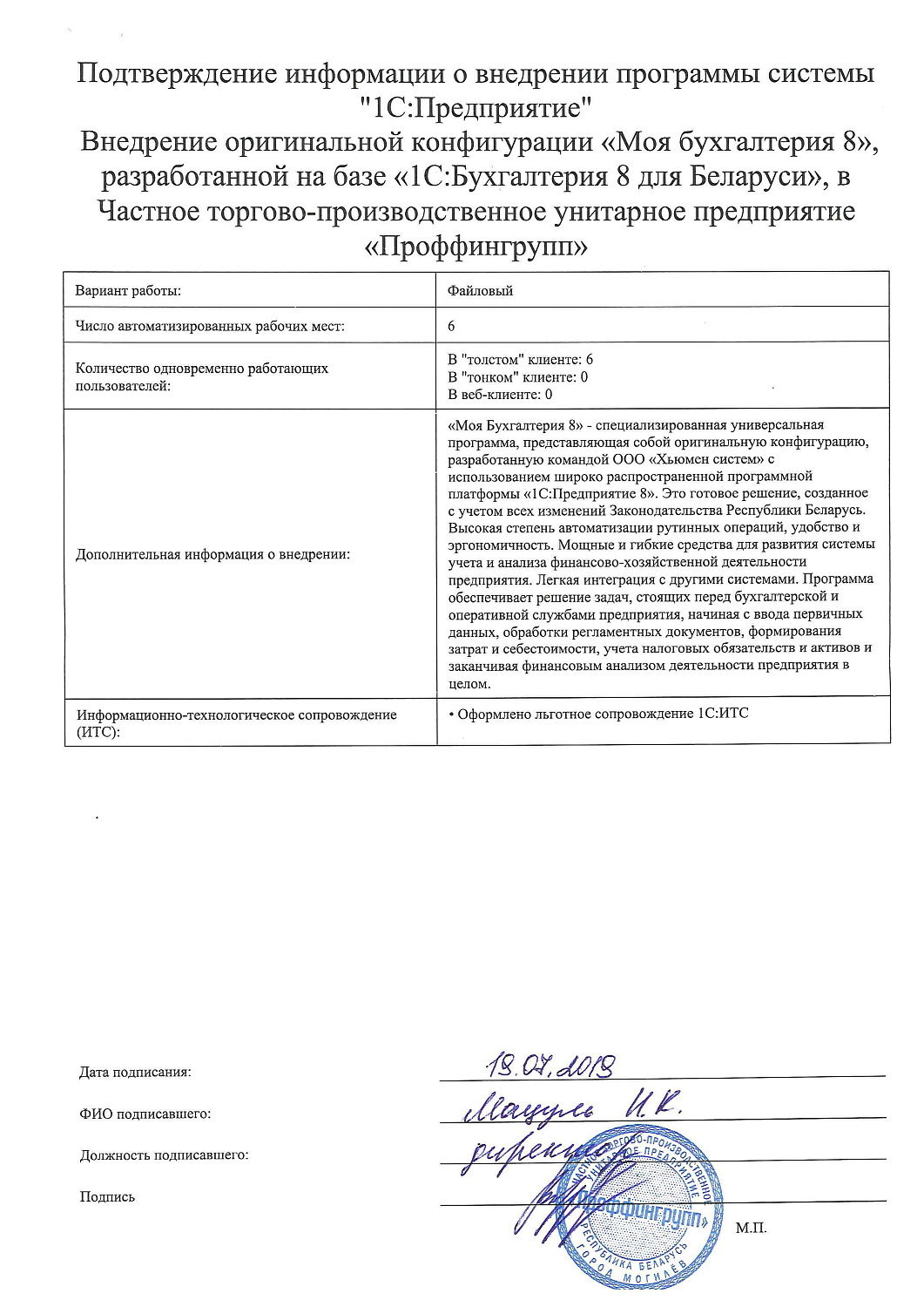 Частное торгово-производственное УП «Проффингрупп»