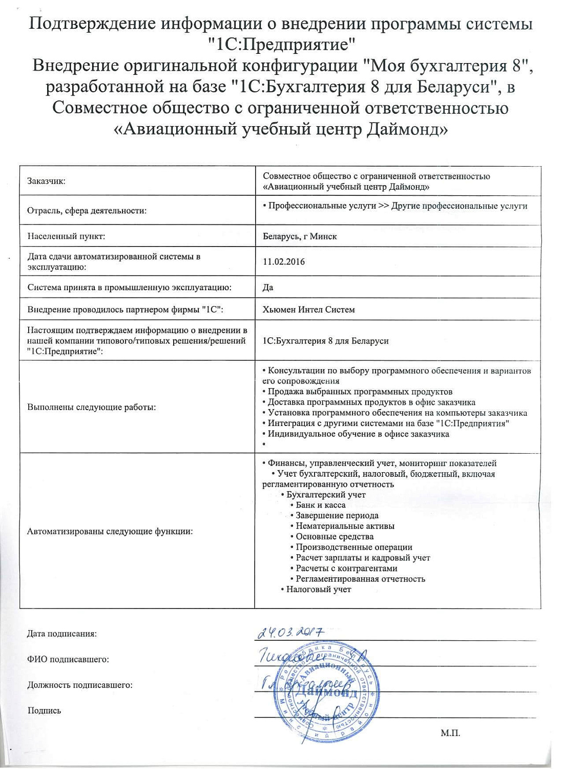 Отзыв CООO «Авиационный учебный центр Даймонд»