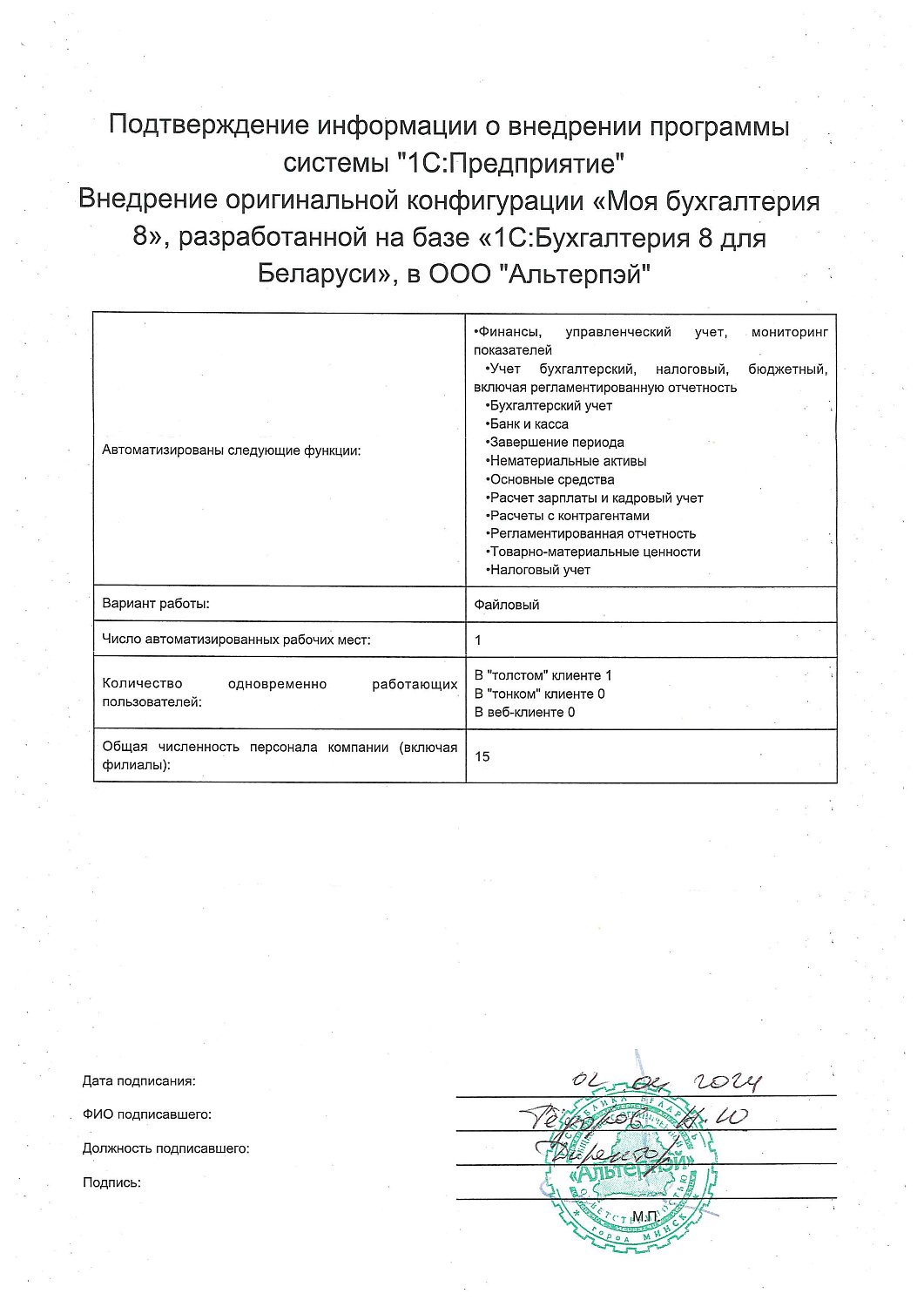 ООО "Альтерпэй"