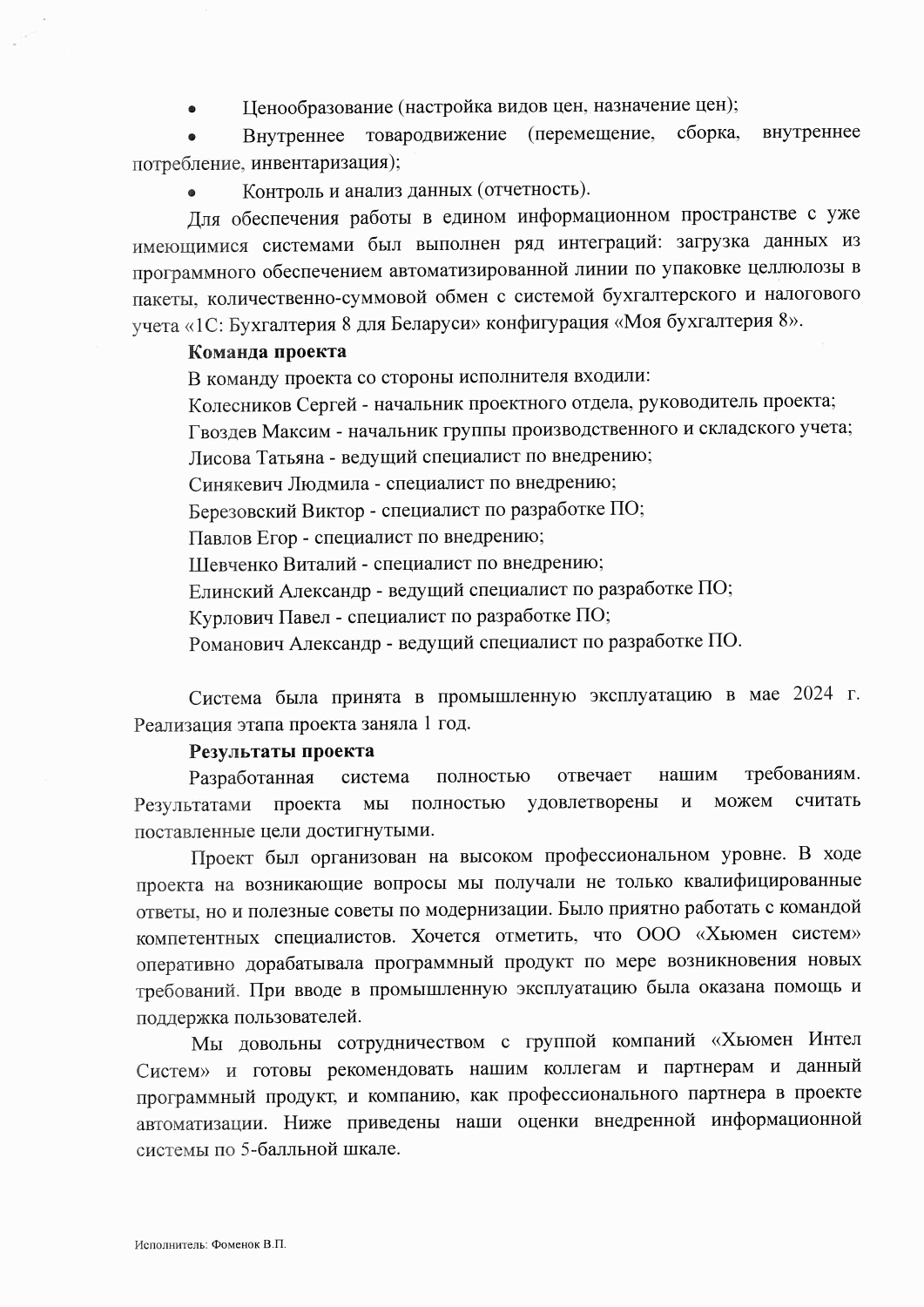 ОАО «Светлогорский ЦКК» 