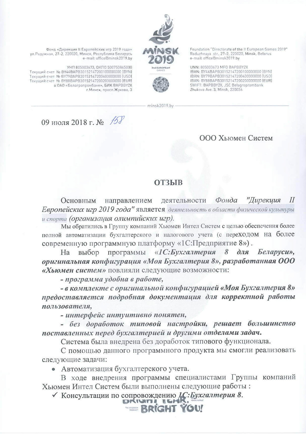 Отзыв Фонд «Дирекция II Европейских игр 2019»