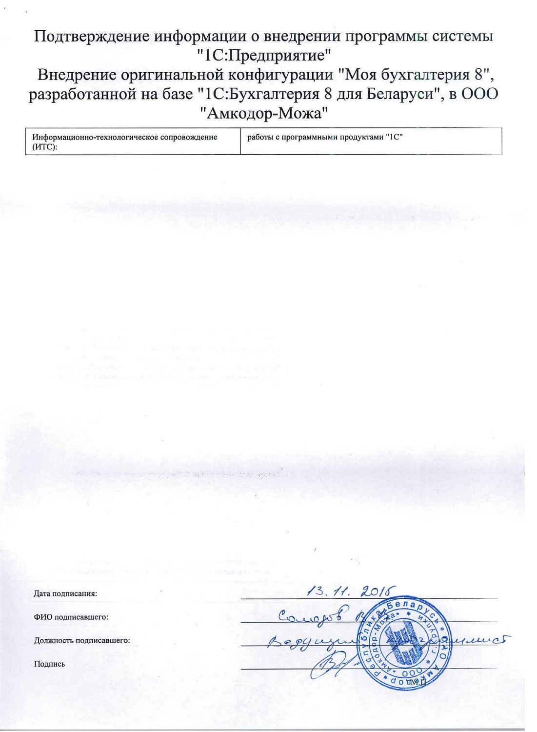 ООО «Амкодор-Можа»