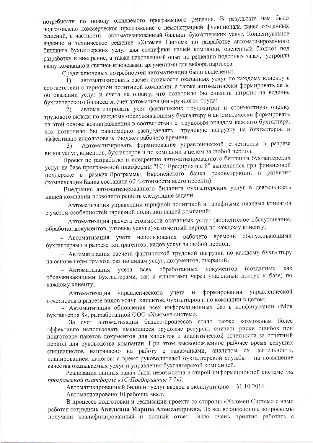 ООО «Финансовая лаборатория»