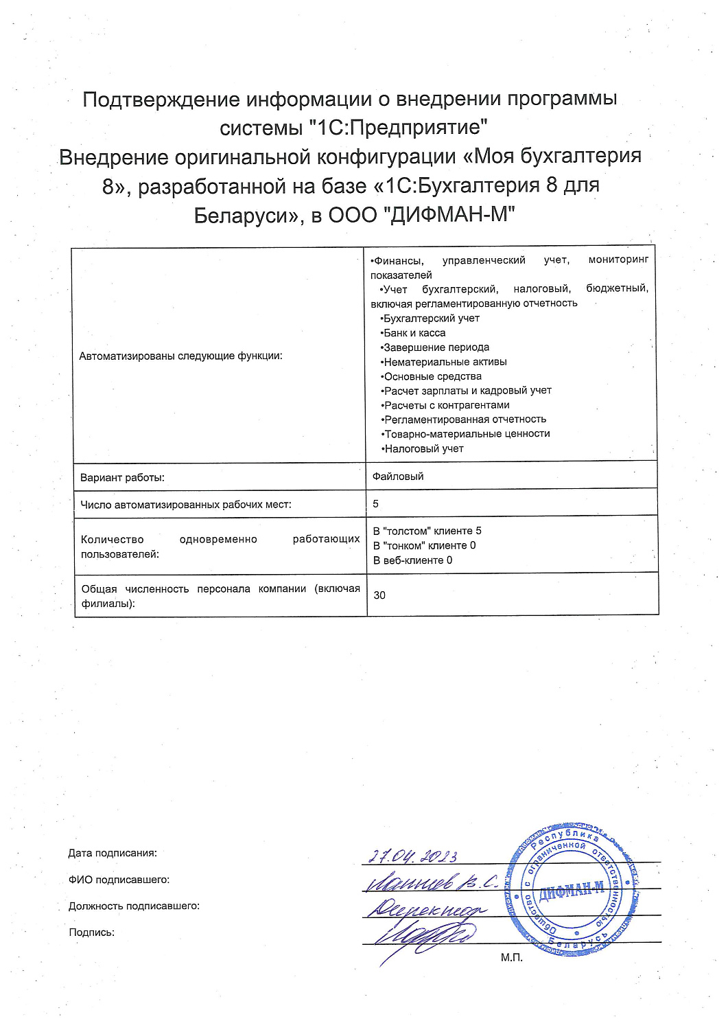 ООО "ДИФМАН-М"