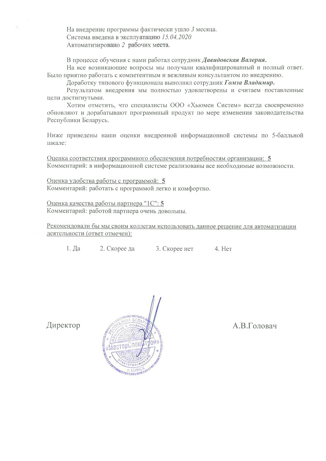 ООО "МастерСпецСтрой"