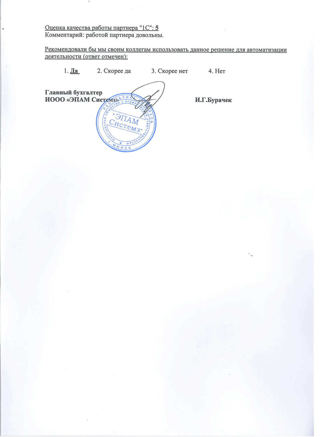 ЭПАМ Системз»