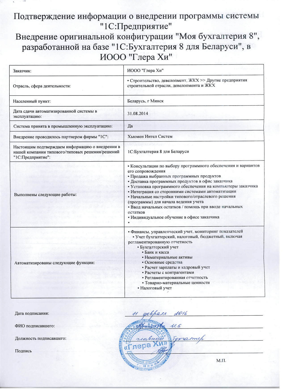 Отзыв ИООО &laquo