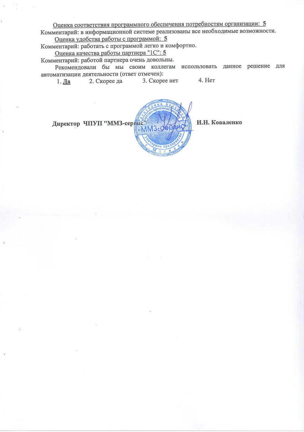 Торгово-производственное УП «ММЗ-сервис»
