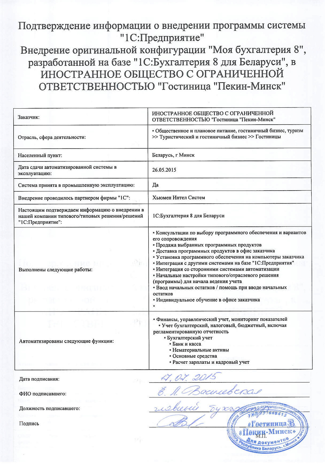 Отзыв ИНОСТРАННОЕ ООO«Гостиница &laquo