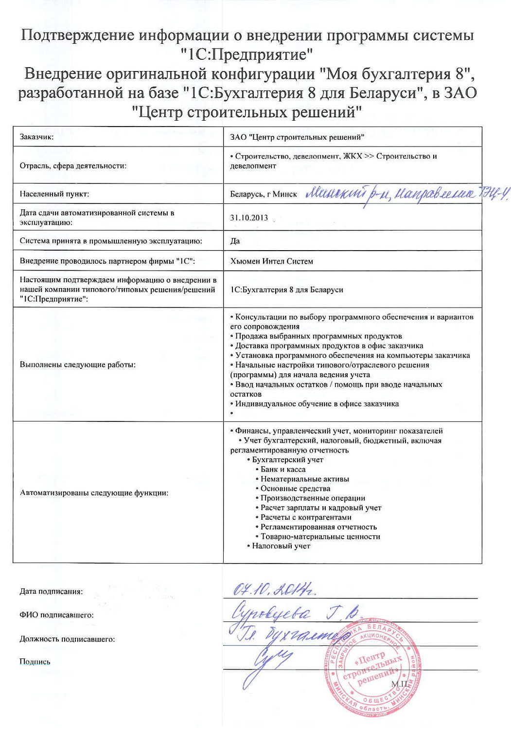 Отзыв ЗАО «