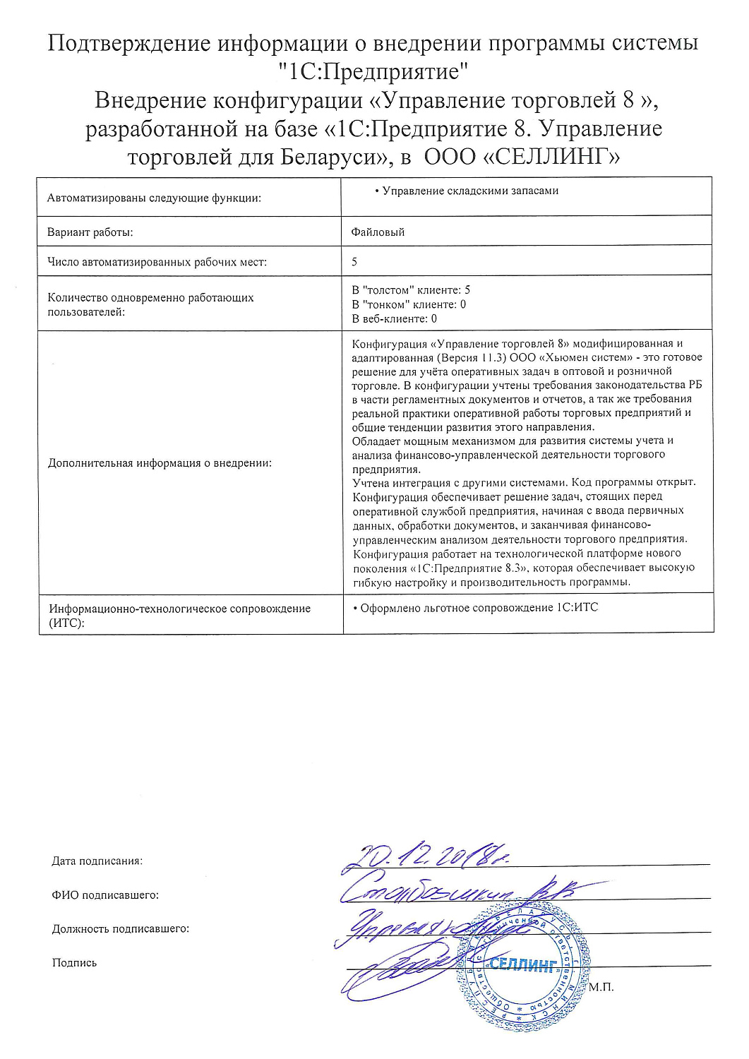 ООО «СЕЛЛИНГ»