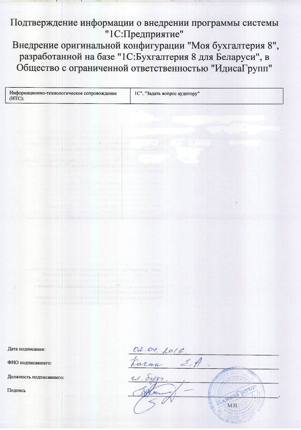 ООO «ИдисаГрупп»