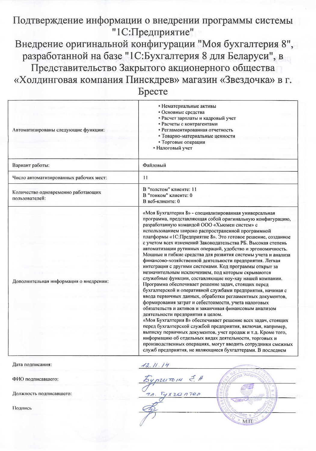 Представительство Закрытого акционерного общества «Холдинговая компания Пинскдрев» магазин «Звездочка» в г. Бресте