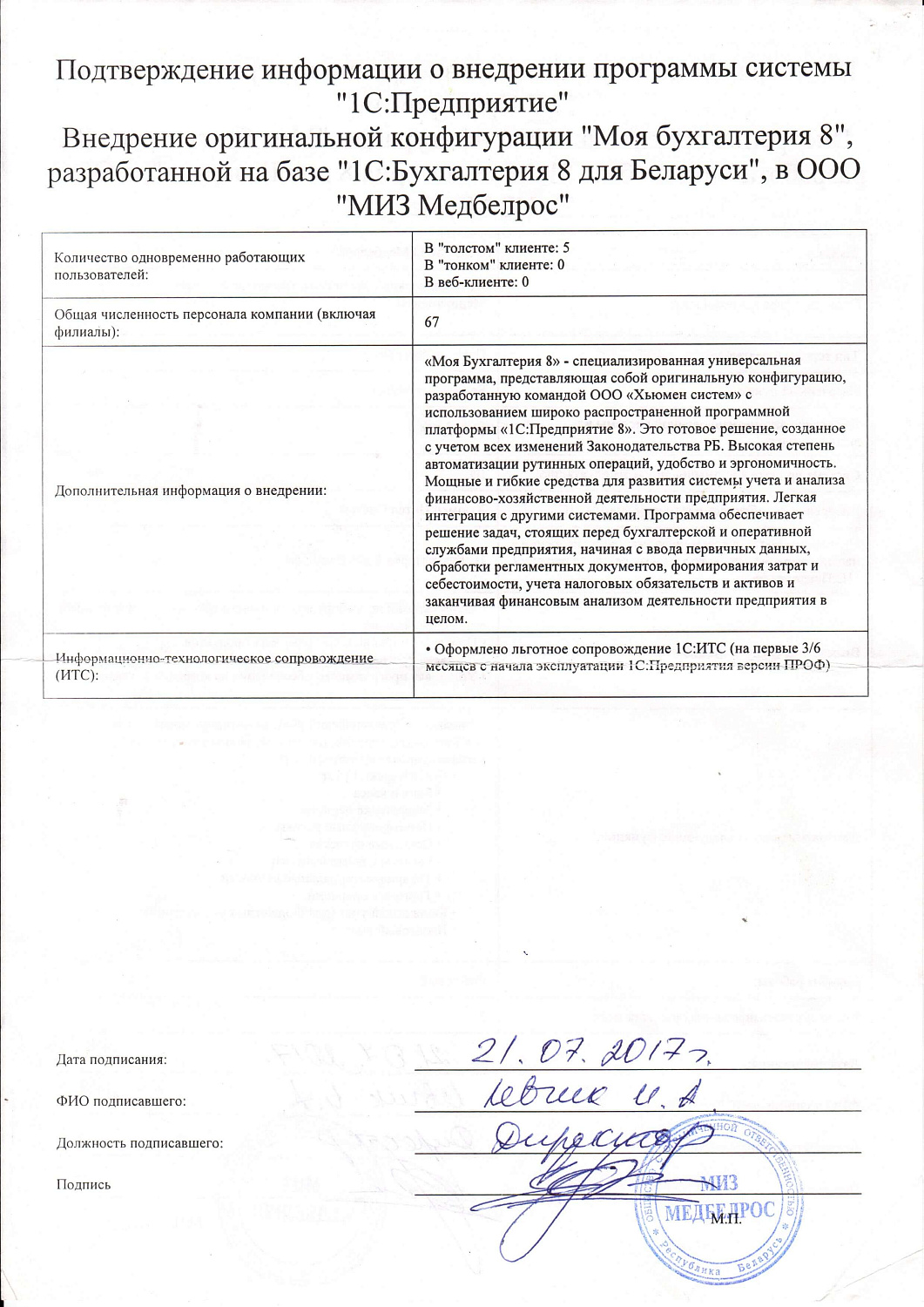 МИЗ Медбелрос»