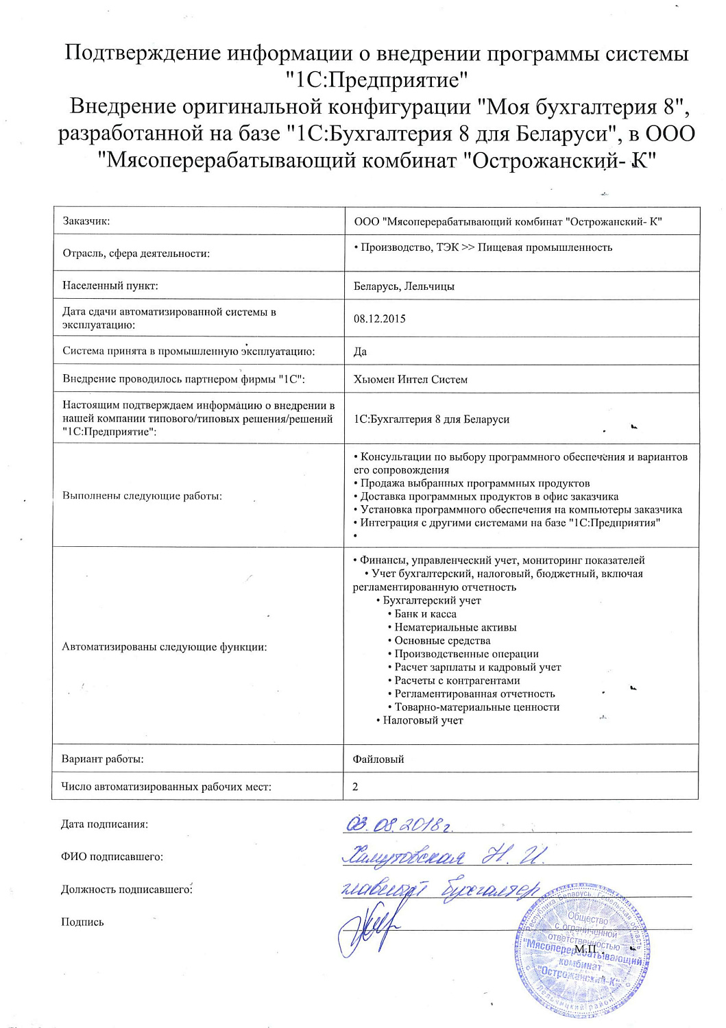 Отзыв ООО 