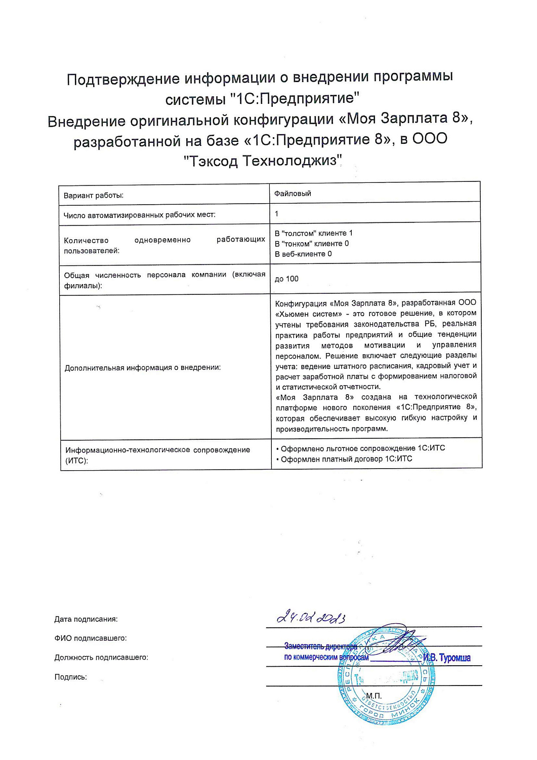 ООО "Тэксод Технолоджиз"