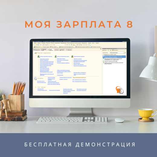 Моя зарплата 8
