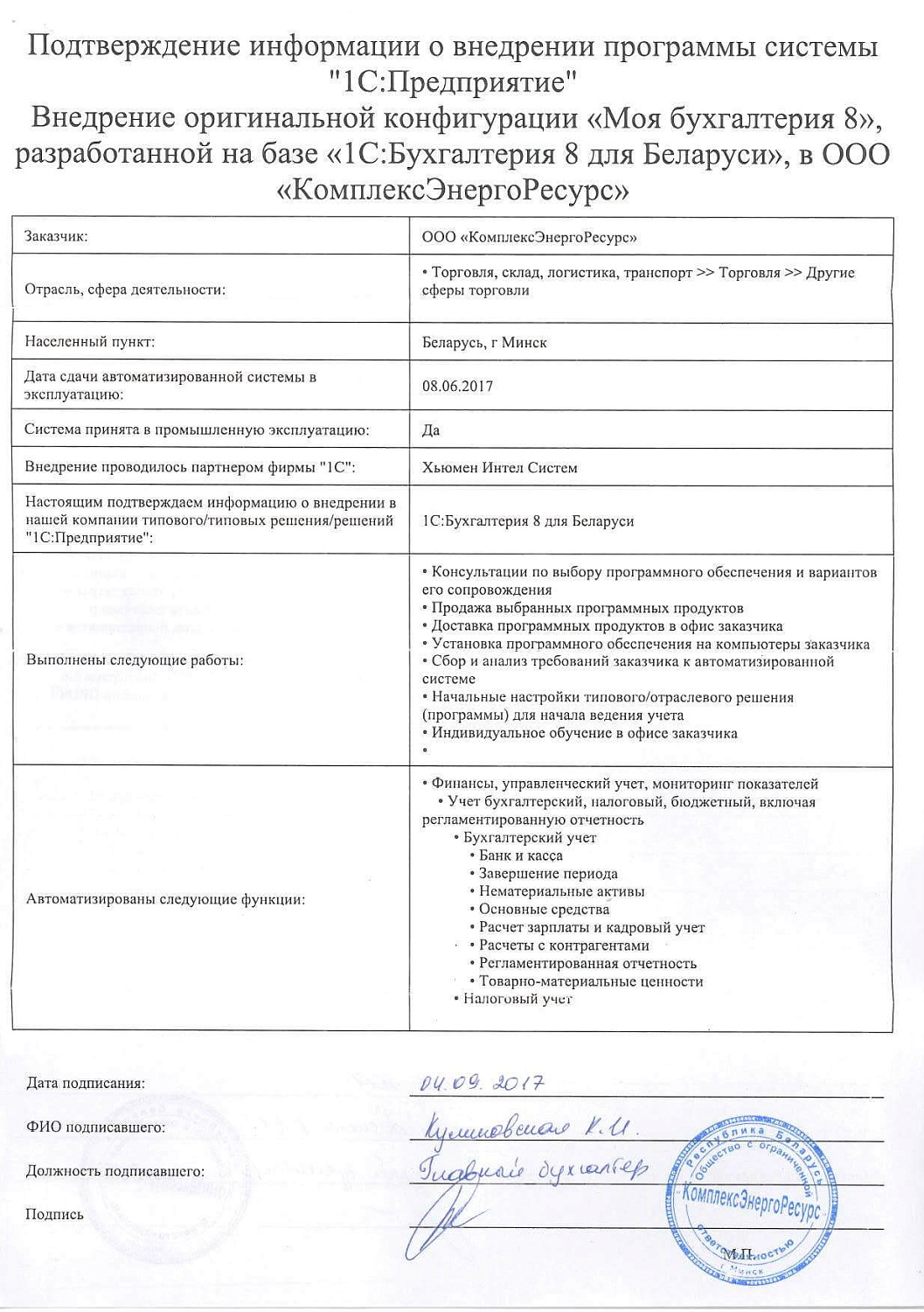 Отзыв ООО «КомплексЭнергоРесурс»