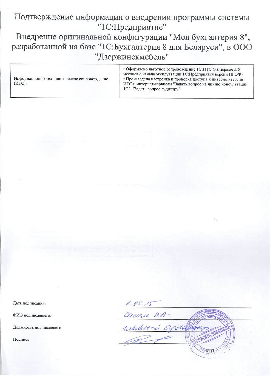 ООО «Дзержинскмебель»