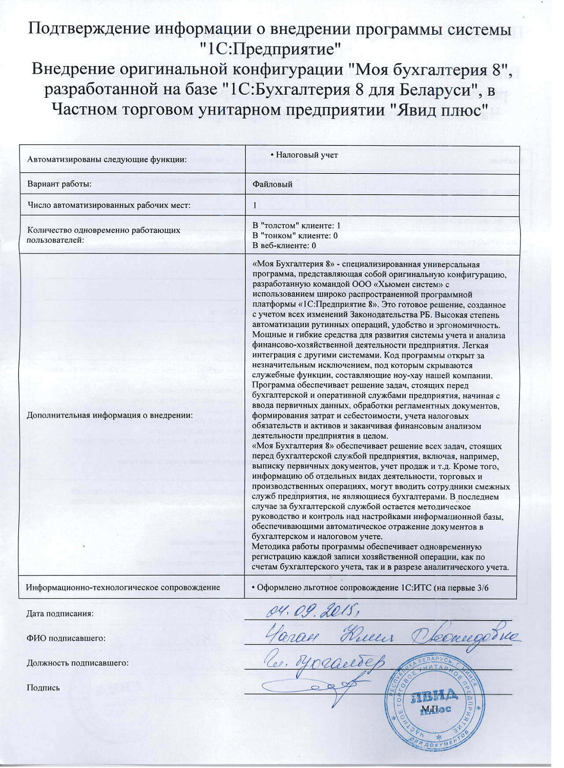 Явид плюс»