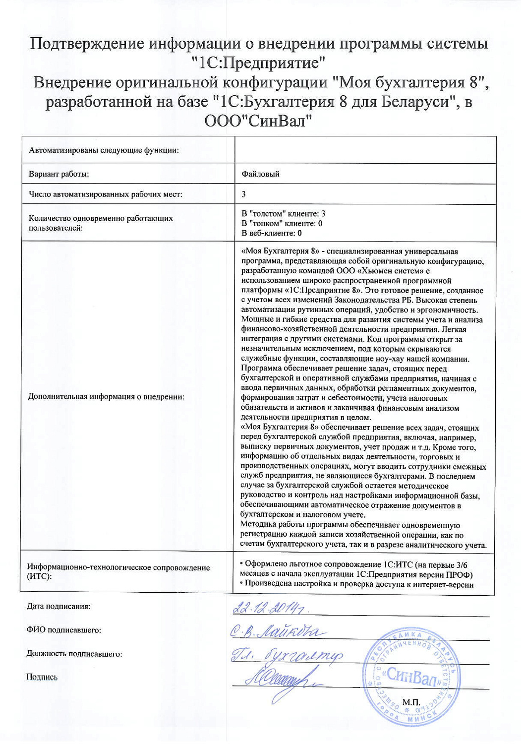 СинВал»