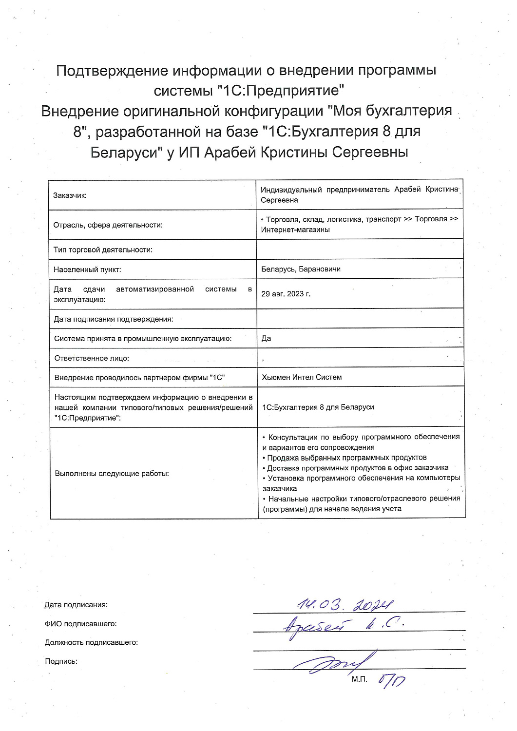 ИП Арабей Кристины Сергеевны